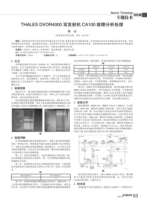 thales dvor4000双发射机ca100故障分析处理