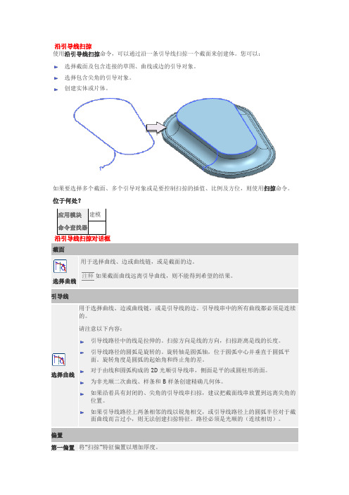 沿引导线扫略,变化扫略,管道,剖切曲面  UG9.0中文帮助