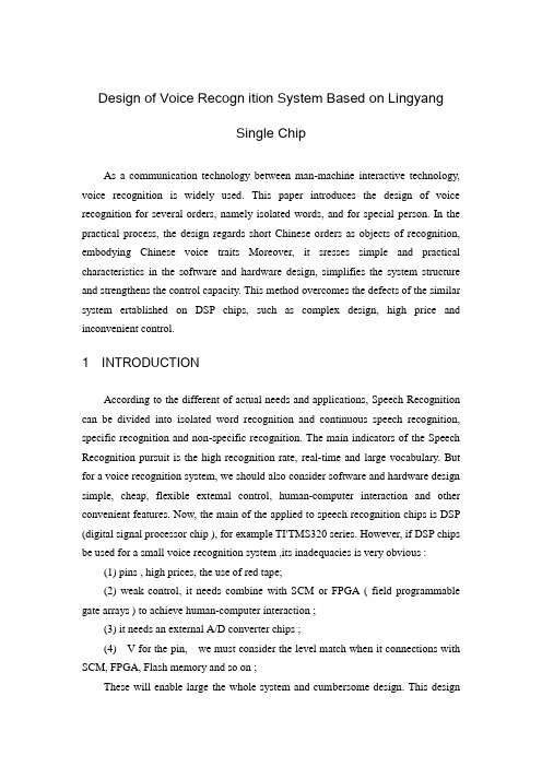 基于凌阳单片机的语音识别系统