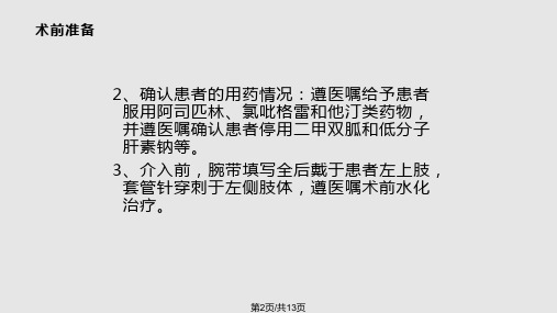 心脏介入治疗围手术期护理