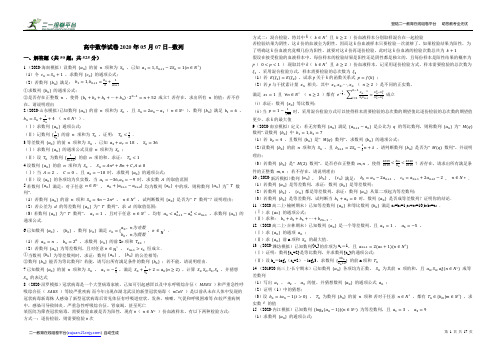 高中数学试卷2020年05月07日--数列---学生版