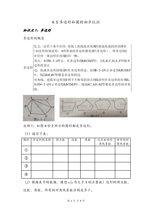 4.5多边形和圆的初步认识