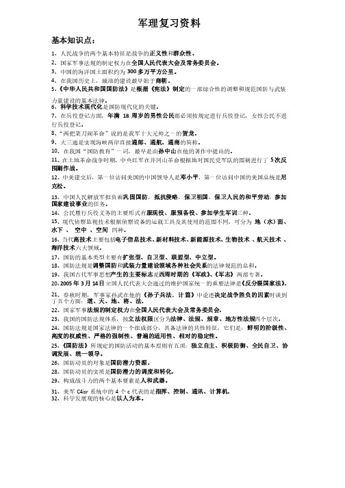 大学军事理论复习整理