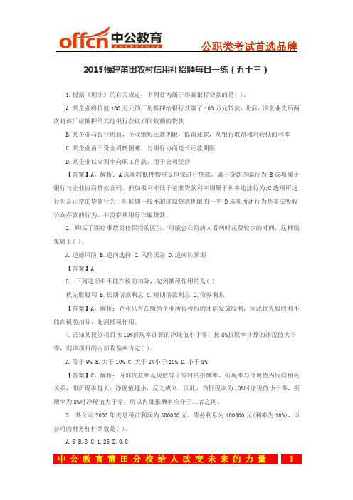 2015福建莆田农村信用社招聘每日一练(五十三)