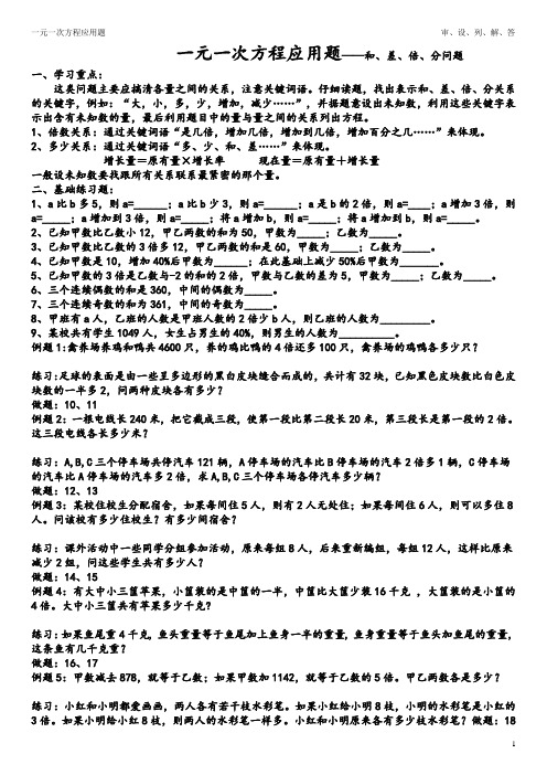 (完整版)一元一次方程——和差倍分问题