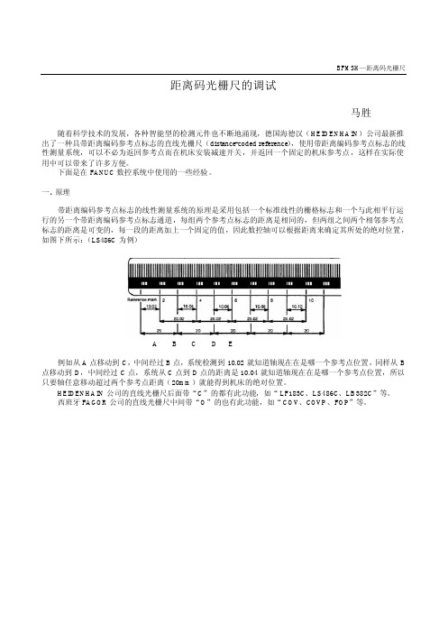 FANUC 带有距离编码的光栅尺的调试