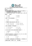 暨南大学829社会研究方法2018年考研初试专业课真题