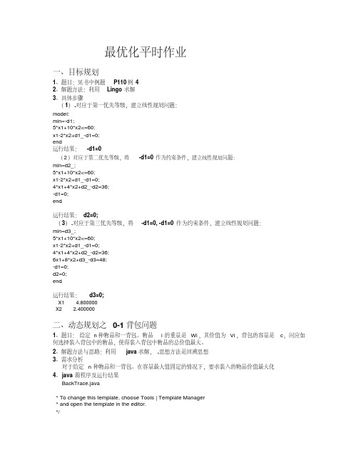 最优化实例和matlab源程序