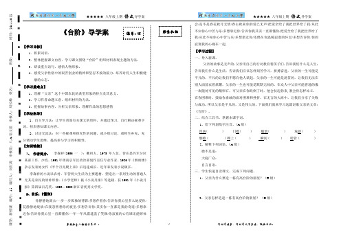 台阶导学案