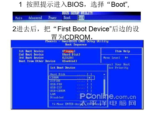 GHOST安装系统及bios设置