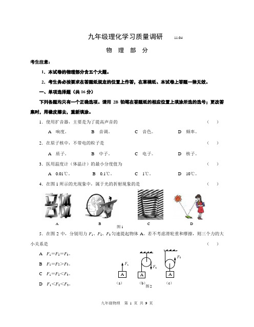 2011年静安区初三物理二模试卷(含答案)