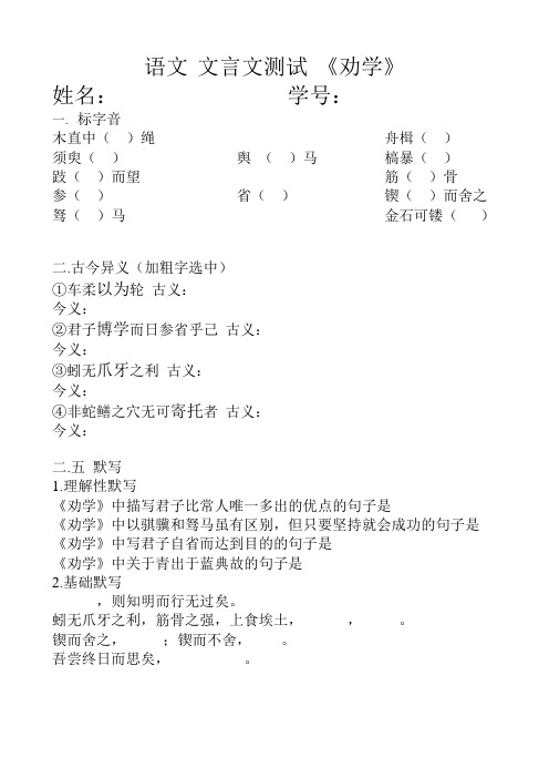 语文 文言文测试 劝学(1)