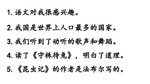 修改病句三年级下册