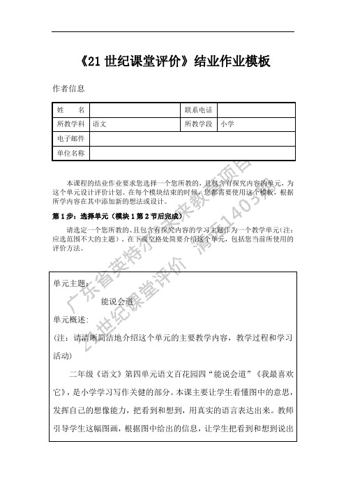 《21世纪课堂评价》结业作业模板清远1403期