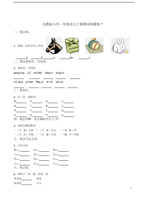 人教版一年级上册语文期末试卷5套(2018最新审定)