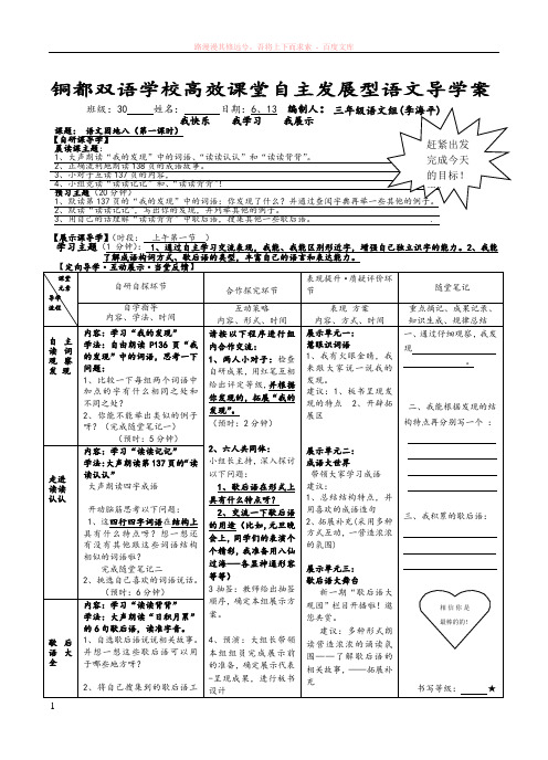 三年级语文下册导学稿语文园地八