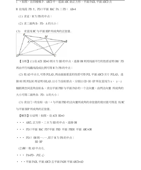 空间向量及立体几何练习试题和答案解析