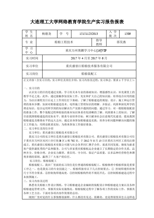 大工17春大工《生产实习》报告报表