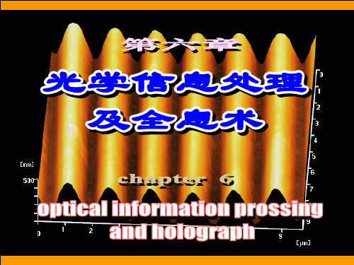 光学_郭永康_第六章1傅里叶变换
