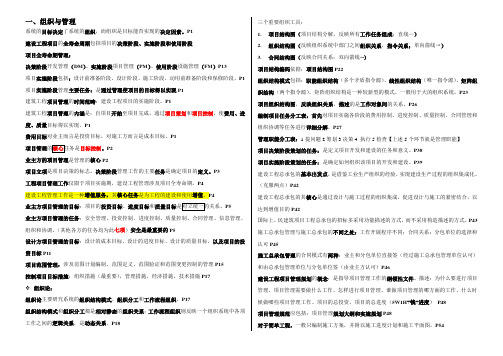 一级建造师项目管理2013考前复习精要