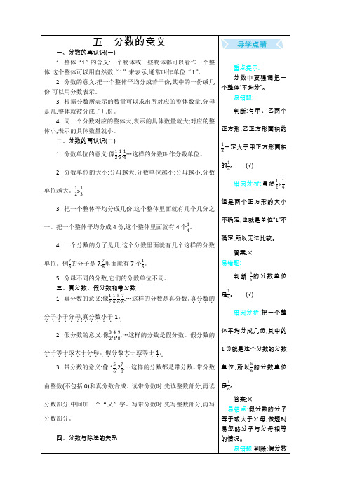 北师大版小学数学五年级上册分数的意义教学设计