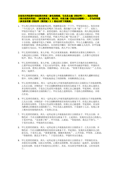 共同犯罪案例