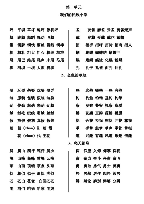 人教版三年级语文上册全部生字并组词.doc28