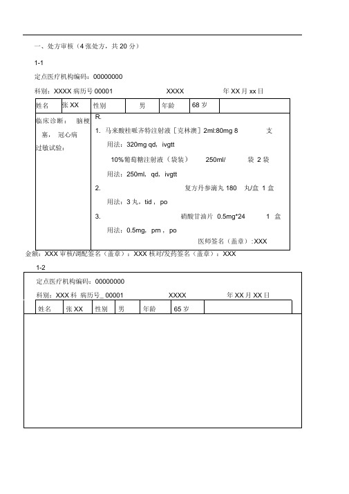 药师技能大赛