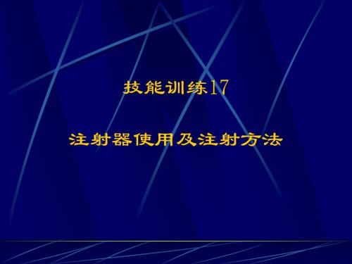 兽用金属注射器使用及注射方法