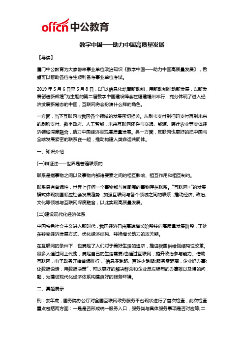 数字中国——助力中国高质量发展