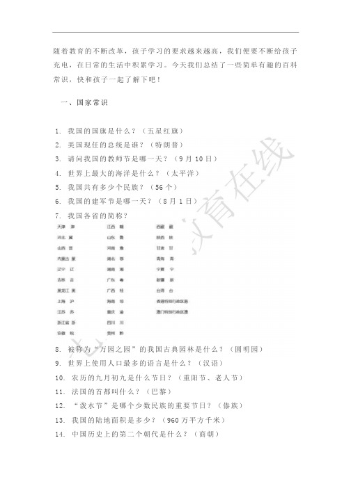 中小学生百科知识