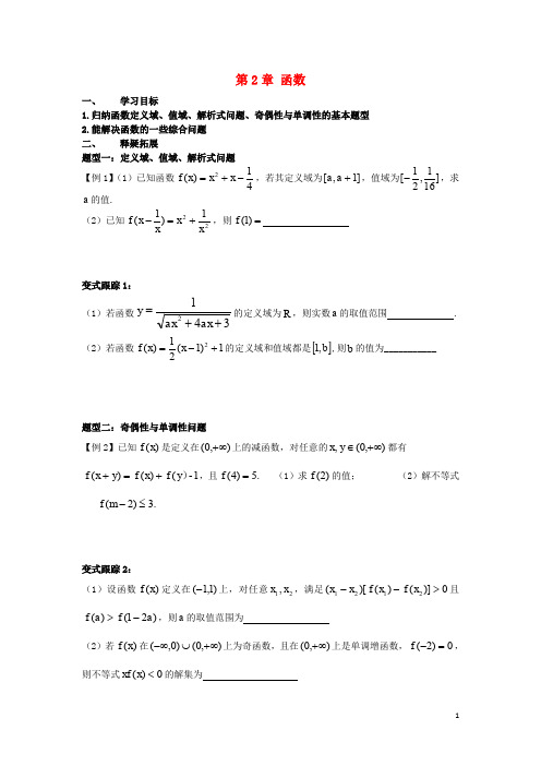 江苏省启东市高中数学 第二章 函数复习课学案(无答案)