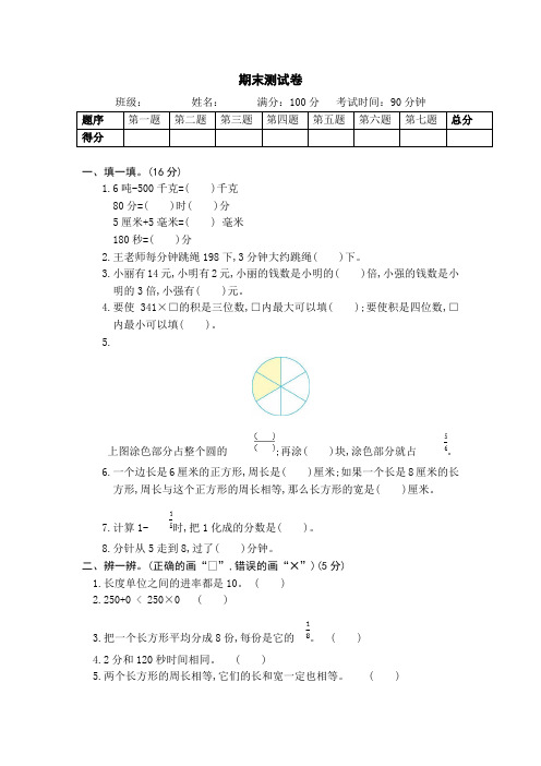 人教版数学四年级上册  期末测试卷3