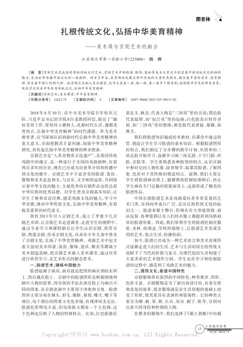 扎根传统文化，弘扬中华美育精神——美术课与京剧艺术的融合