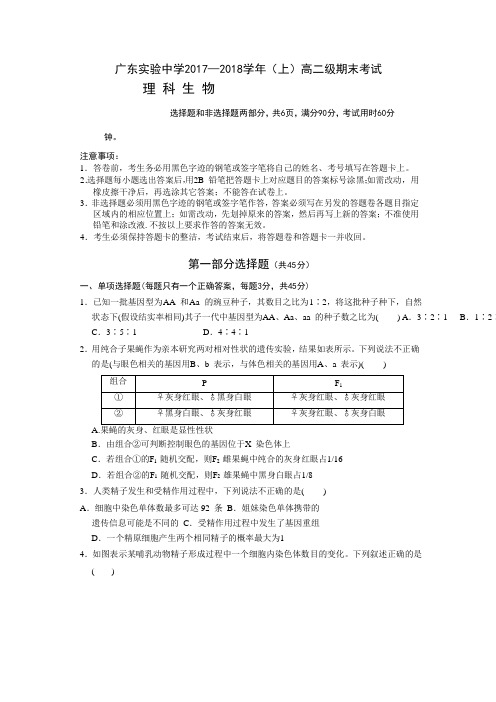 2017-2018学年广东省实验中学高二上学期期末考试生物理试题Word版含答案