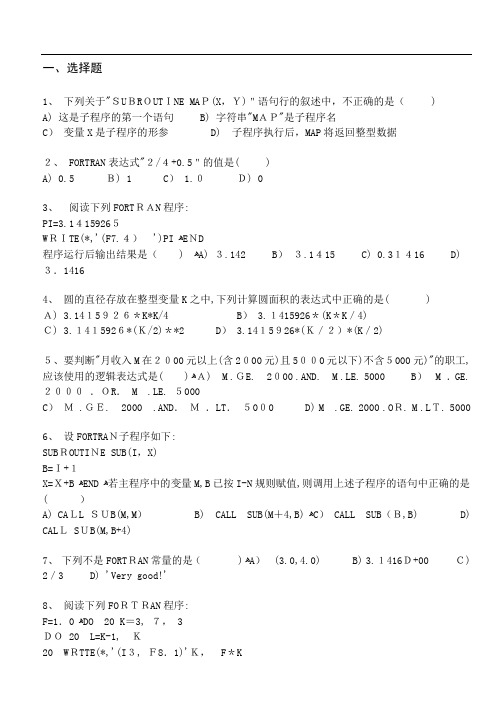 计算机专业技术基础(Fortran)试题库