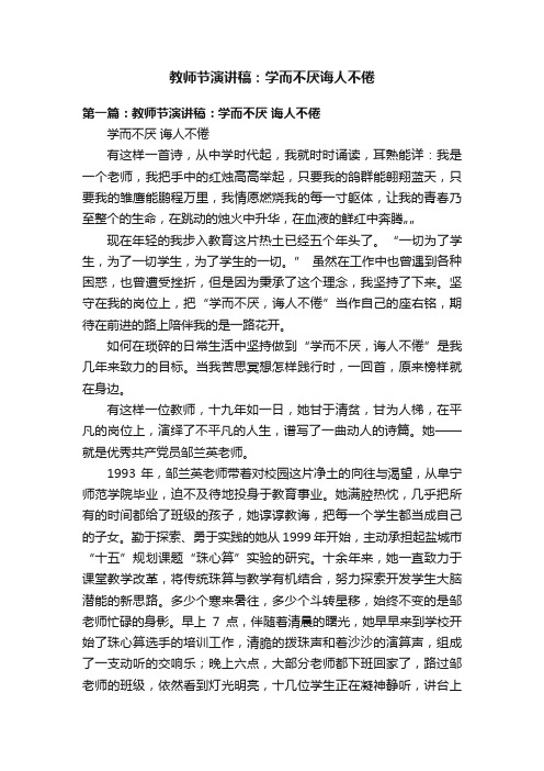 教师节演讲稿：学而不厌诲人不倦