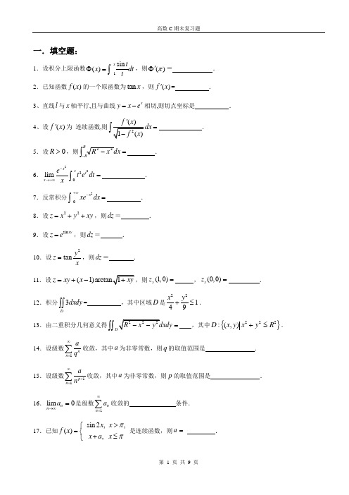 12高数C期末复习题
