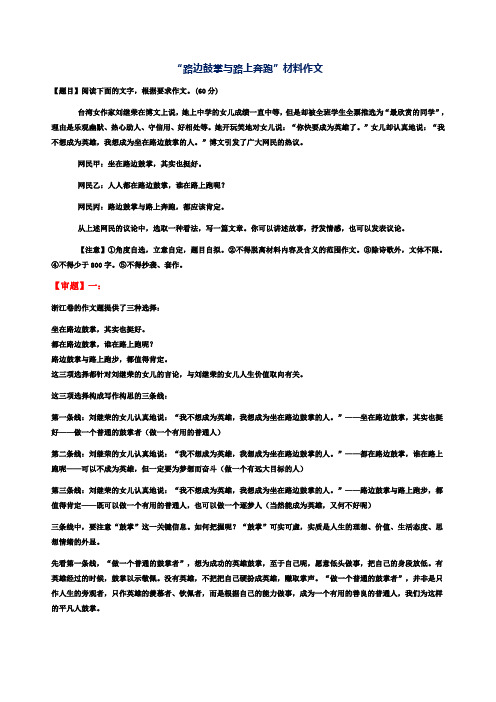 “路边鼓掌与路上奔跑”材料作文