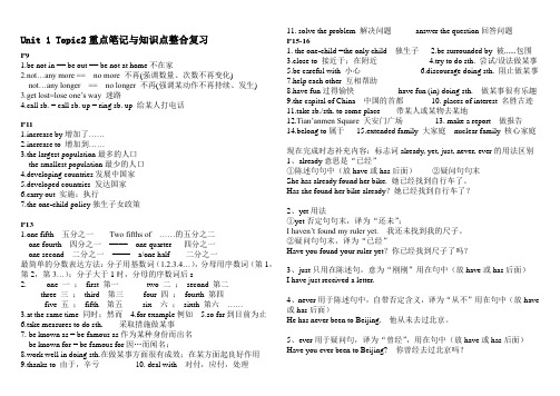 仁爱英语九年级上册Unit-1-Topic2重点笔记与知识点整合复习+综合训练题