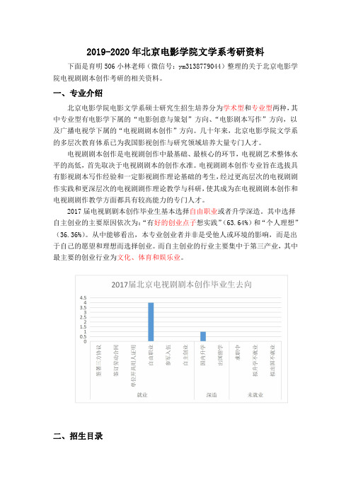 北京电影学院电视剧剧本创作考研参考书真题备考资料