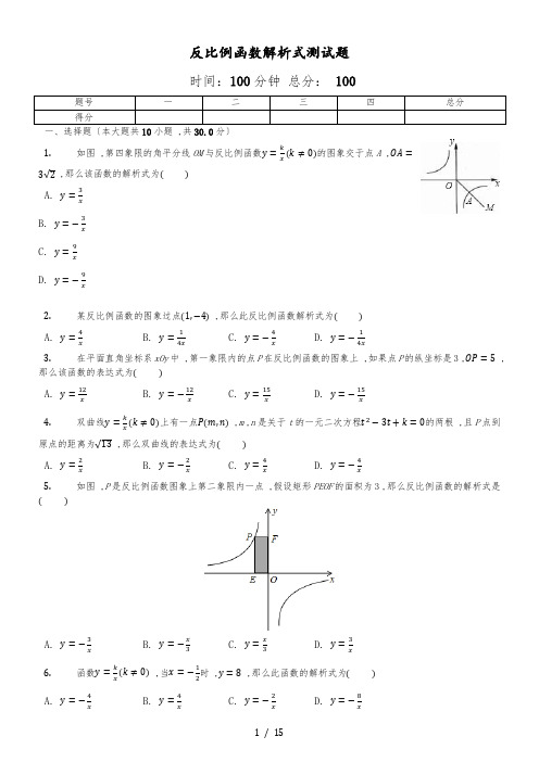 人教版数学九年级下26.1《反比例函数解析式》测试题(含答案及解析)