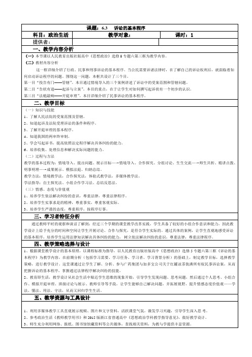 选修5专题六诉讼的基本程序教学设计07