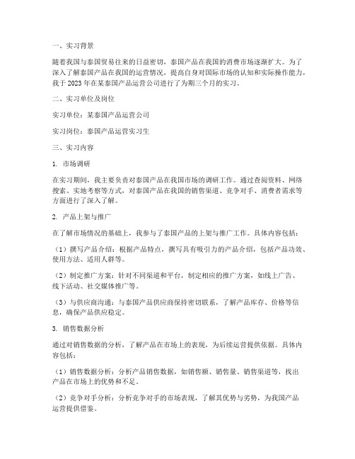 泰国产品运营实习报告