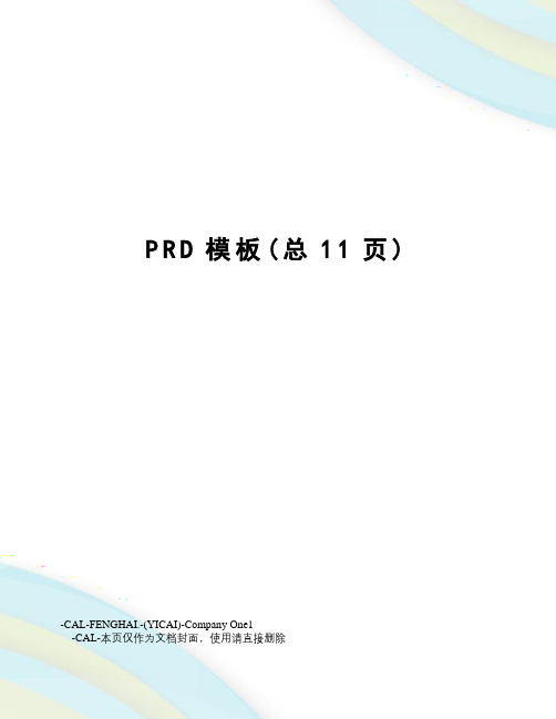 PRD模板