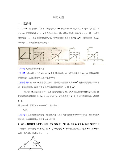 动态问题试题及答案