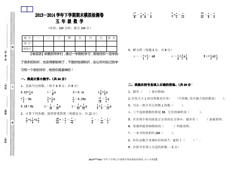 数学五年级期末模拟检测卷