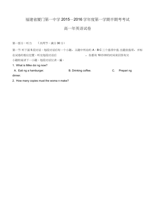 厦门市第一中学高一英语上学期期中试题
