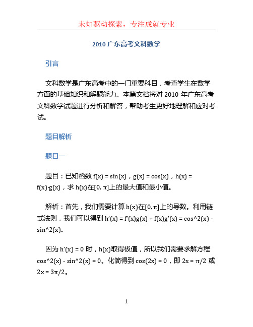 2010广东高考文科数学