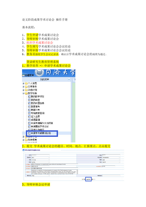 论文阶段成果学术讨论会 操作手册20160316